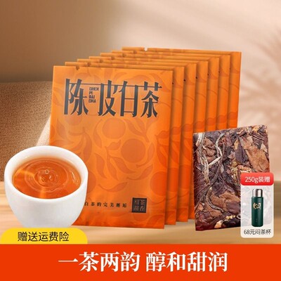 陈皮白茶2015年福鼎老白茶贡眉小方片紧压茶福建茶叶袋装散装有茶