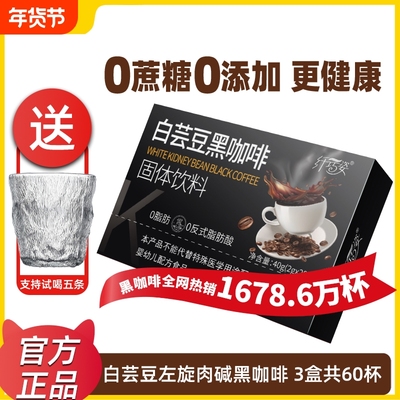 白芸豆黑咖啡粉减燃00脂美式防弹左旋肉碱速溶正品饮料固体健康