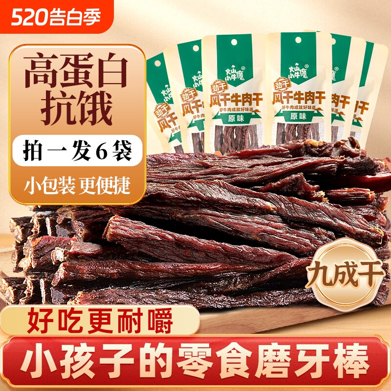 超干风干牛肉干正宗内蒙古手撕特产低脂零食解馋小包装九成草原
