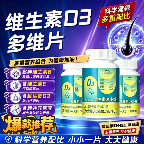 修元维生素D3多维0.7g*60片官方旗舰店补充身体营养调理综合免疫