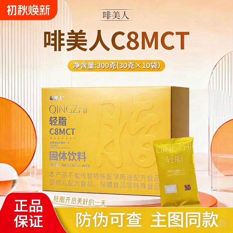 啡美人轻奶脂茶官方正品蜜桃加素片压片糖果C8MCT固体饮料微商款