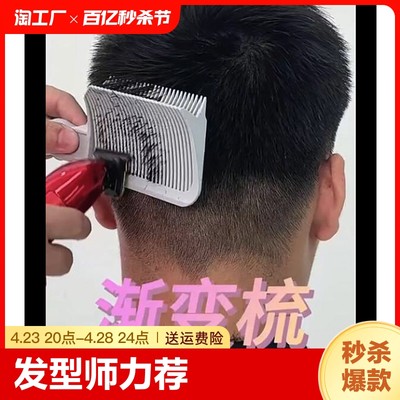 Barber油头渐变理发梳剪发神器