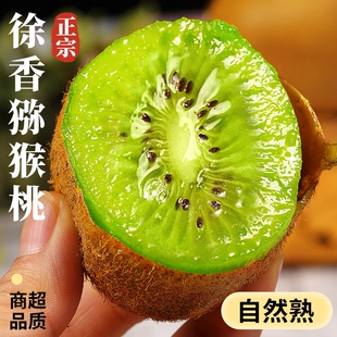 正宗徐香猕猴桃新鲜周至绿心奇异果应当季水果孕妇整箱包邮鲜果