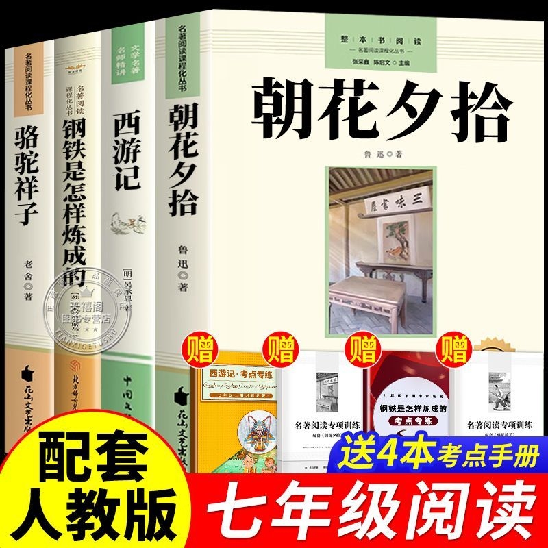【老师推荐！七年级上必读课外书