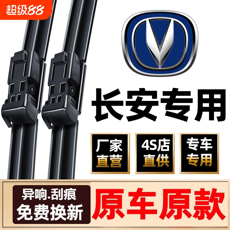 适用长安cs75雨刮器原装cs35逸动cs55plus奔奔欧诺无骨悦翔v5雨刷图片