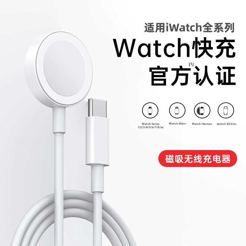 适用苹果手表充电器applewatch充电器S10充电线智能手表iwatch7/S6/S7/se/s8/S9/ultra无线快充套装然臣