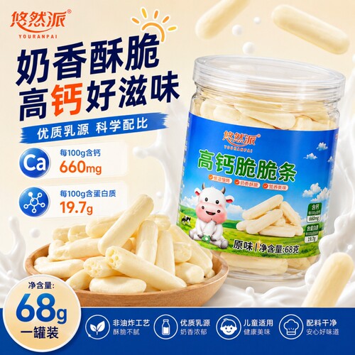 悠然派68g酥脆高钙烤奶条