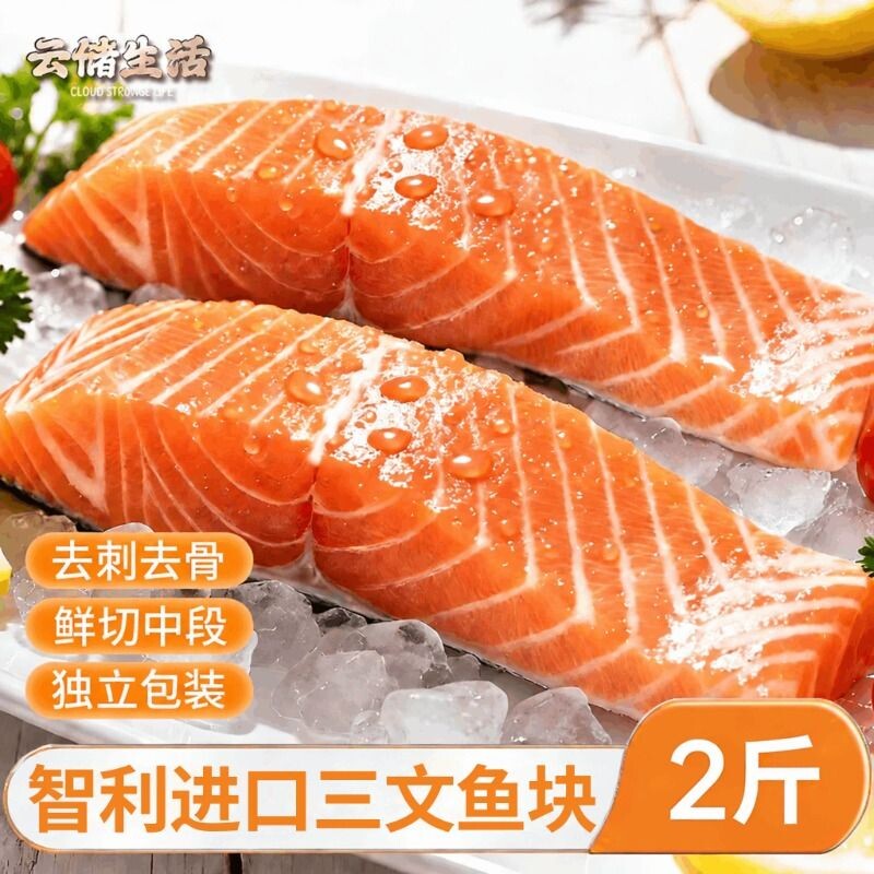 进口三文鱼块新鲜智利去皮无刺三文鱼排柳中段深海大西洋鲑辅食鱼