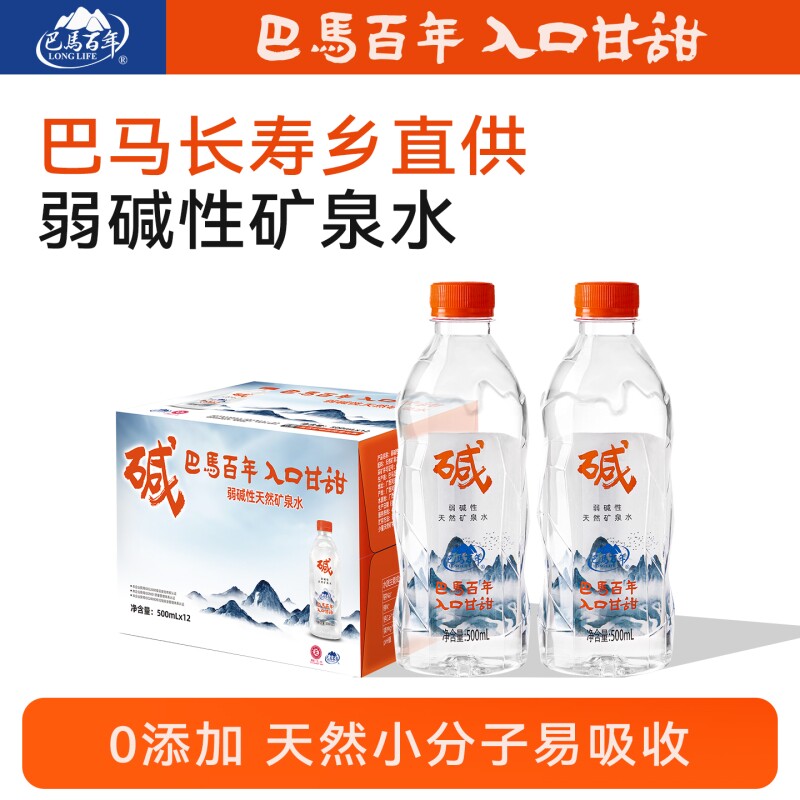 【品牌清仓】巴马百年弱碱性天然矿泉水500ml*12瓶含锶长寿山