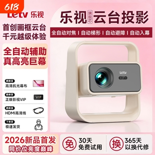 Letv乐视2026款全自动投影仪家用超高清卧室客厅高亮护眼小巧便携