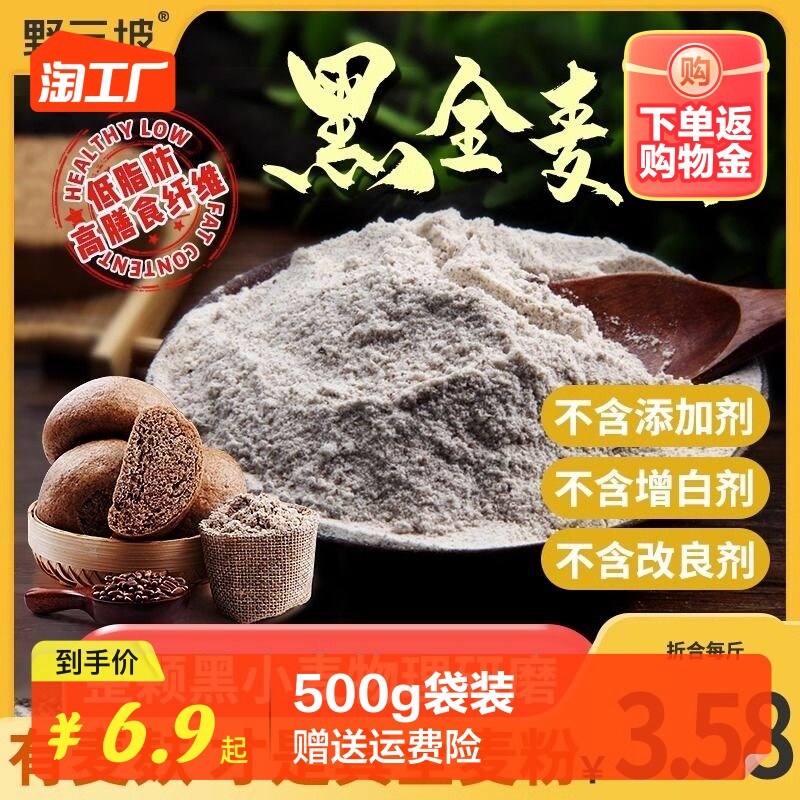 黑全麦面粉麦麸石磨黑麦粉纯黑小麦面包杂粮家用荞麦0无糖精低脂怎么看?