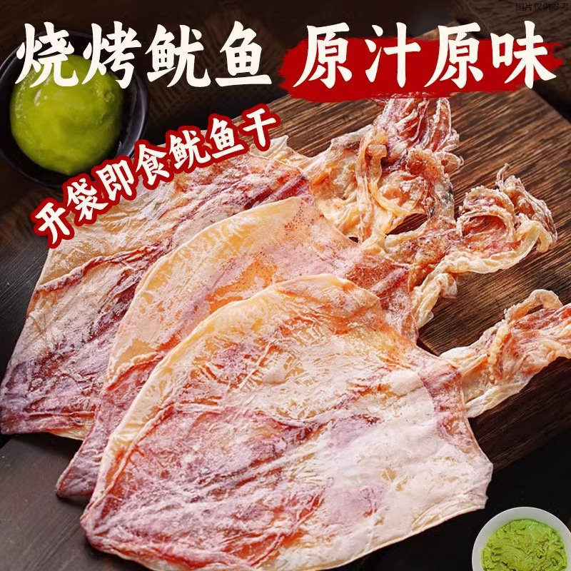 鱿鱼干货烧烤专用干手撕芥末干鱿鱼丝家用尤鱼海鲜即食多规格