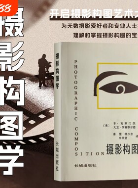 摄影构图学专业教材|千人加购