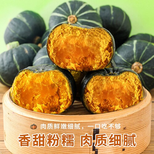 贝贝南瓜新鲜粉面香甜