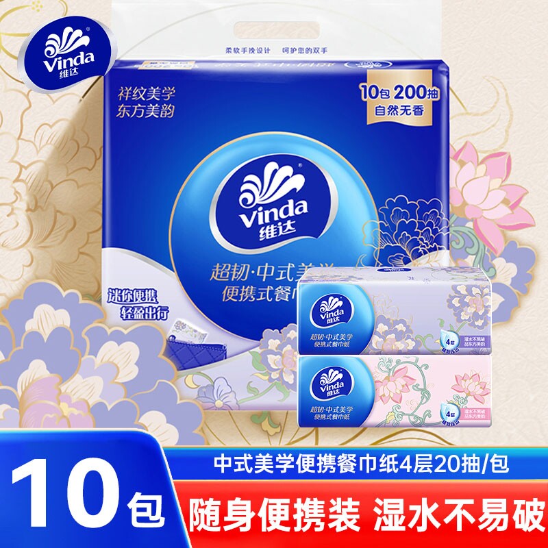 维达超韧抽纸便携式小方巾大包装手帕纸4层20抽10包提装卫生纸巾
