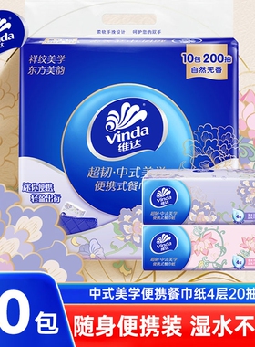 维达超韧抽纸便携式小方巾大包装手帕纸4层20抽10包提装卫生纸巾
