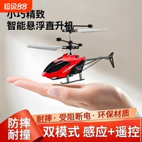 遙控飛機(jī)兒童迷你無人直升機(jī)耐摔男孩玩具飛行器航模型小學(xué)生感應(yīng)