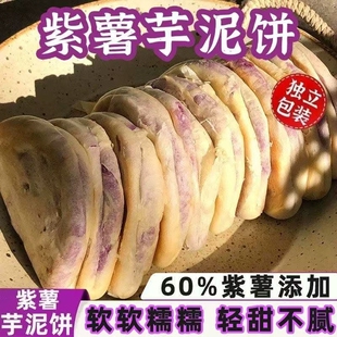 紫薯芋泥饼孕妇零食面包无添加脂控早餐营养糕点心手工传统下午茶