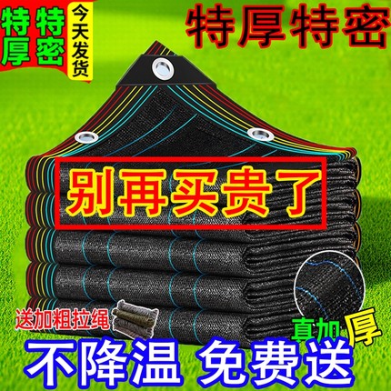 遮阳网防晒网加厚加密庭院户外遮光隔热黑网阳台庶阳太阳黑色楼顶