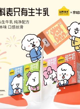 认养一头牛奈娃联名3.6g纯牛奶125ml*16盒礼盒装送礼年货11月产