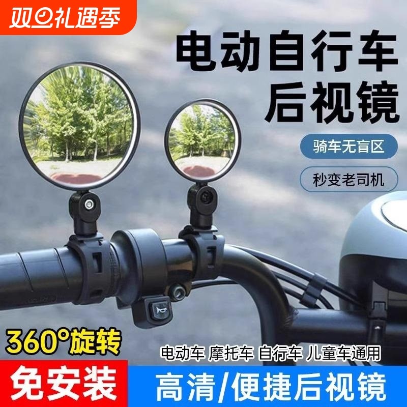山地车电动车倒车镜电动车自行车后视镜免安装后视镜大视野电瓶车