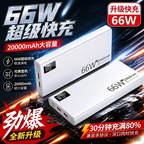 外卖骑手户外超级快充充电宝