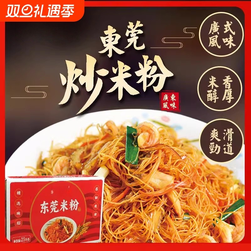 东莞米粉米线新竹米粉沙县夜市排挡炒米粉汤米粉蒸粉送料商用米线