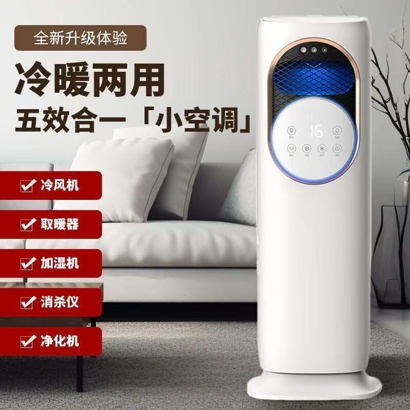 冷暖两用空调扇制冷热风机一体机家用取暖器卧室小型移动水冷风扇