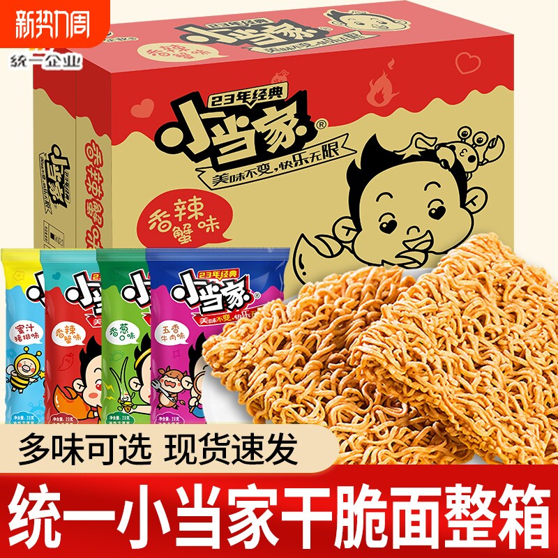 统一小当家干脆面方便面干吃面办公室宿舍小吃休闲零食品批发