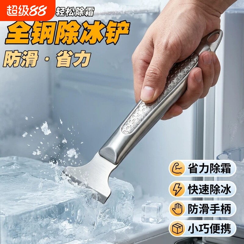 不锈钢铲子冰箱除冰铲锅底铲煤气灶去污专用刮刀多功能厨房卫生铲图片