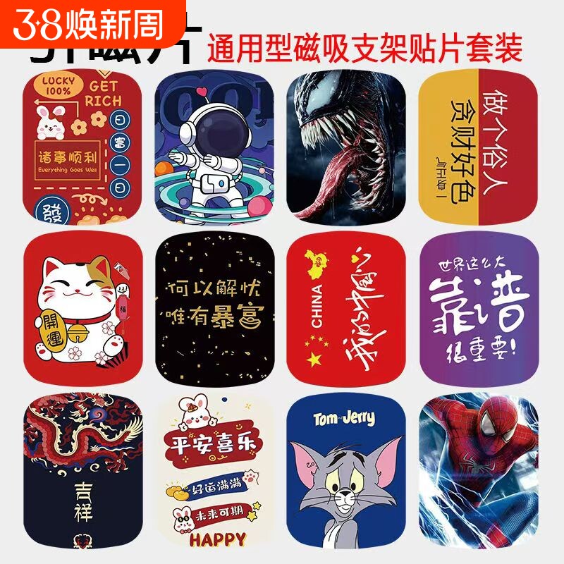 引磁片磁性车载卡通磁吸磁力大磁铁吸盘薄款粘贴铁片手机支架贴片通用
