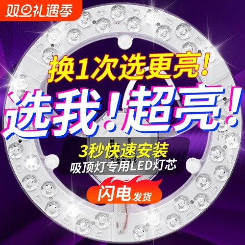 吸顶灯led灯芯圆形灯板光源替换灯管灯条灯盘超亮三色灯珠护眼