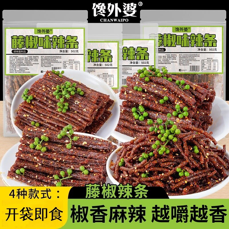网红藤椒手工辣条5斤童年零食