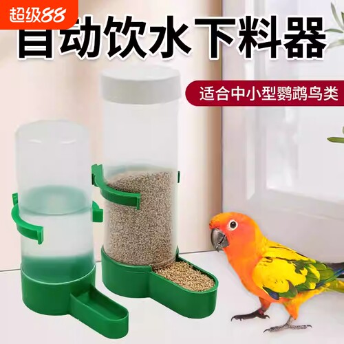 自动喂水鹦鹉饮水器专用