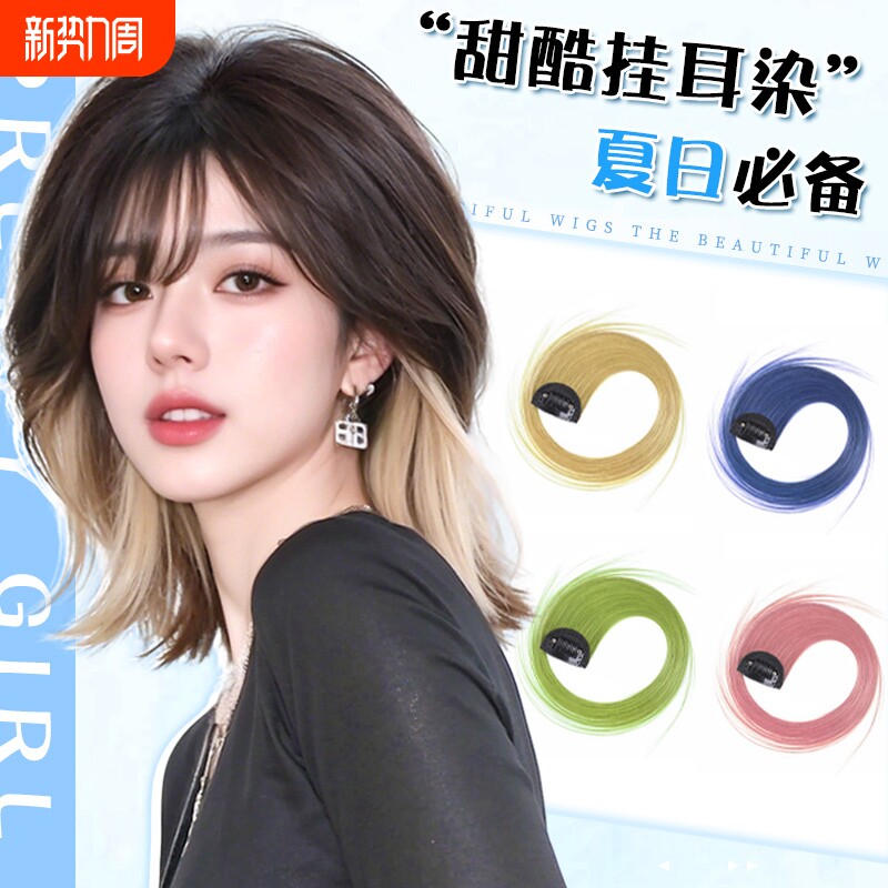 挑染假发片女仿真发耳挂染无痕隐形增发量轻薄一片式接发彩色发条