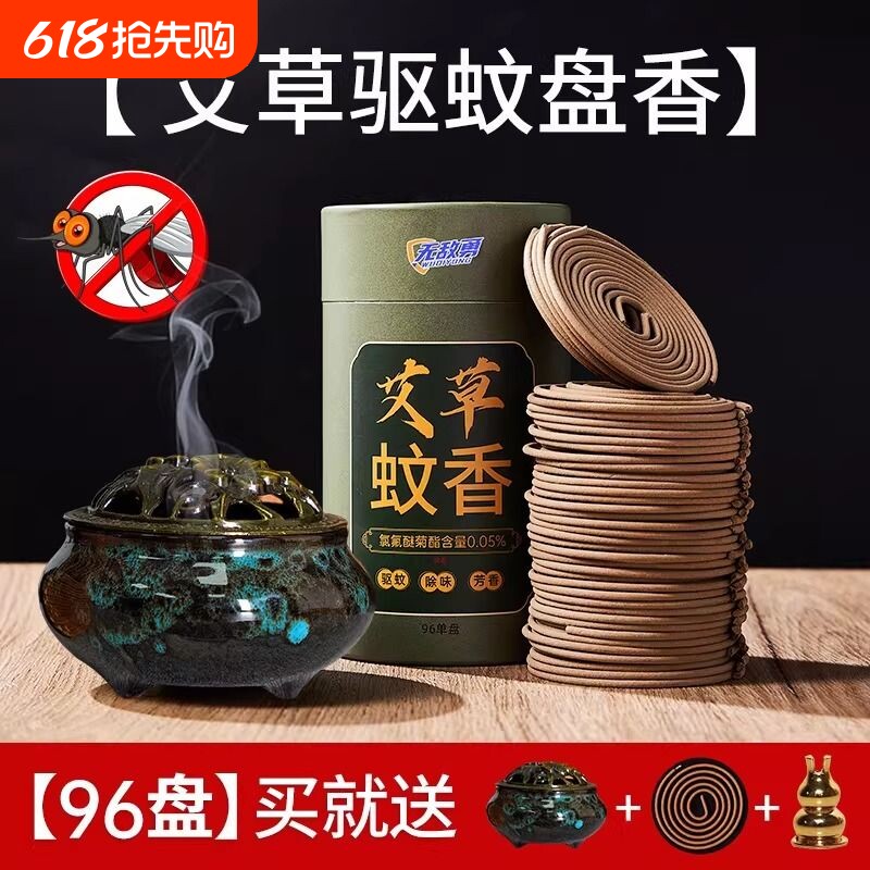 艾草蚊香家用驱蚊非无毒檀香熏香家用室内持久驱蚊香薰盘香香氛