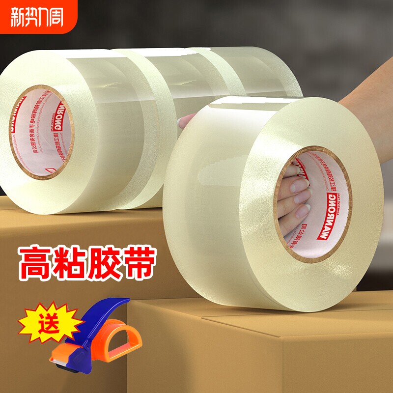 封箱透明胶带高粘不易断小号中号大号淘宝快递打包专用胶条强力封口切