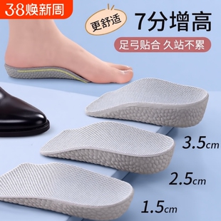 增高鞋垫男士女隐形内增高垫半垫增高垫足弓支撑不累脚防滑吸汗
