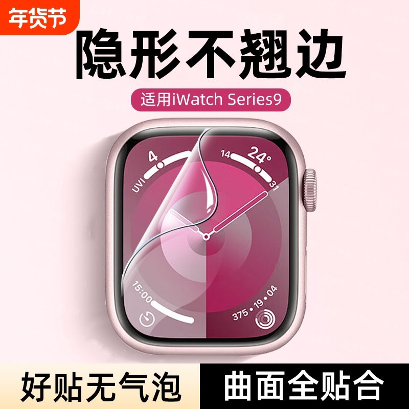 适用iwatch保护膜S9苹果applewatchS10全屏S8手表盘水凝膜S7软膜S6非钢化膜iwatch4/5覆盖SE全包S10贴膜