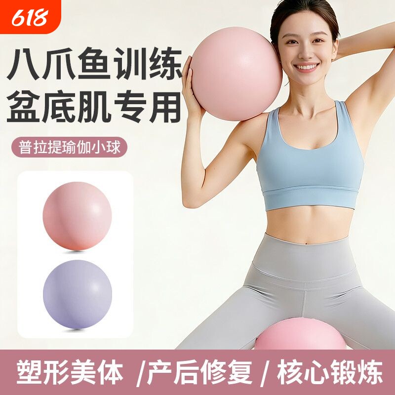 盆底肌小球普拉提瑜伽球塑形翘臀pc肌训练成人专用产后修复俞珈球