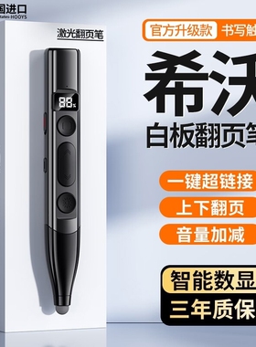 翻页笔教师用多功能【张雪峰推荐】希沃电子激光ppt红外遥控上课多媒体遥控笔可书写教学讲课笔投影仪触屏笔