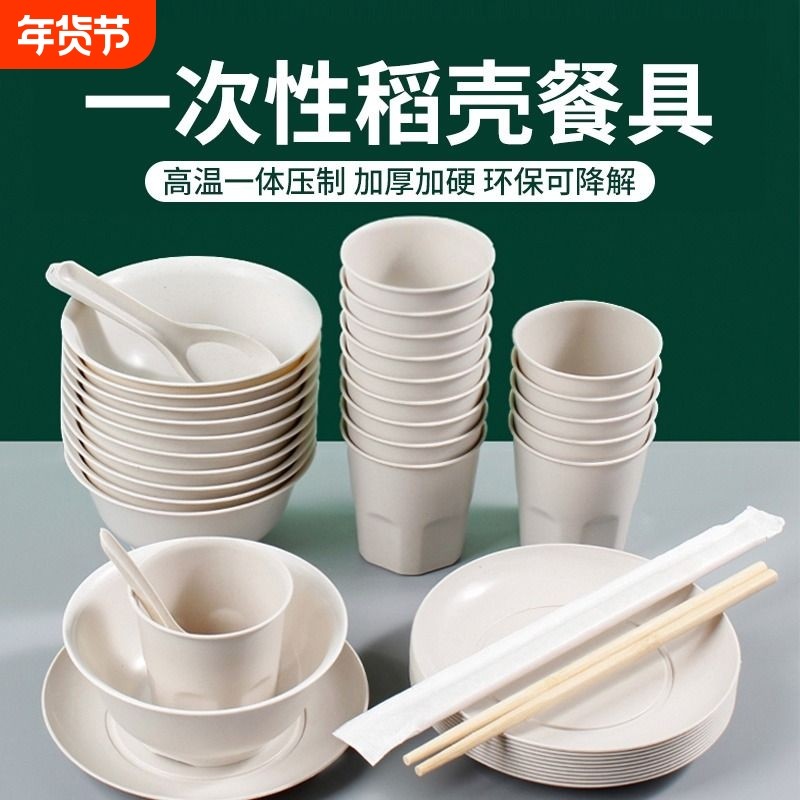 稻壳一次性餐具三四件套装碗杯碟筷勺子可降解碗家用三件露营烧烤