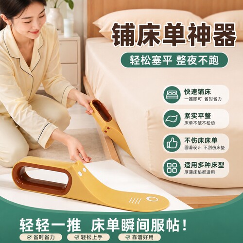 铺床单神器2026新款塞床缝换床单整理固定器铺被子床笠床垫抬高器