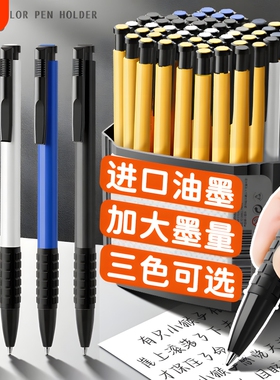 彩色圆珠笔正品按压式蓝色红色油笔小学生专用老式办公原子笔油笔中油笔按动油性黑色笔芯中性笔批发办公