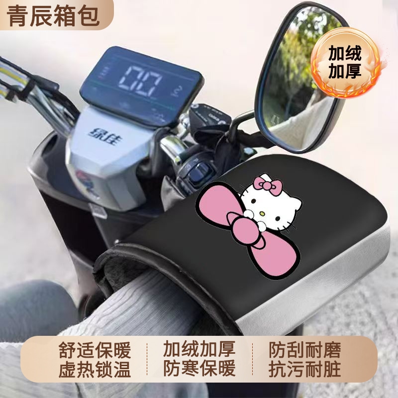 可爱kitty电动车手把套加绒加厚防水电瓶车摩托护手罩防风挡风