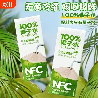 顺有100%椰子水清爽解腻椰子水整箱10盒电解质运动整箱饮料包邮