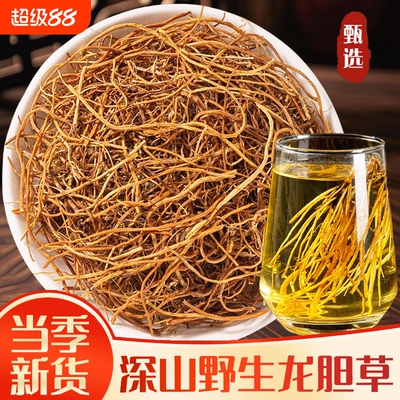 野生龙胆草中药材正宗苦胆草龙胆草纯根龙胆草泡水正品官方旗舰店