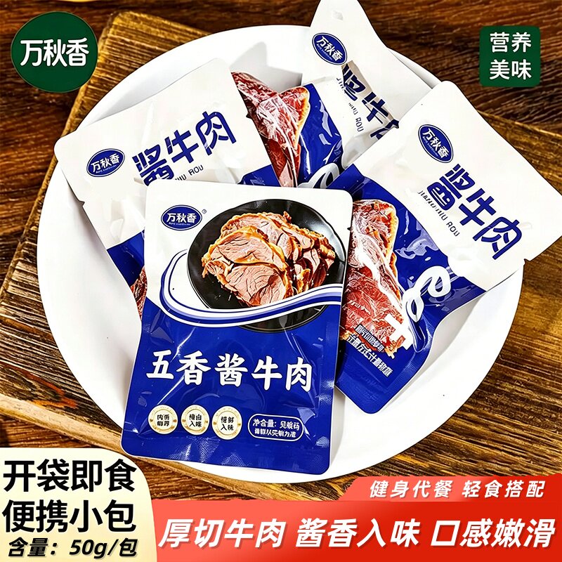 卤味牛肉即食酱牛肉健身代餐卤牛后腿肉主轻熟食香健康食物蛋白质