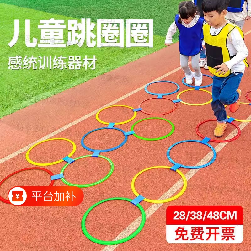 感统训练器材家用儿童玩具跳圈圈体能运动圈训练幼儿园室内跳房子