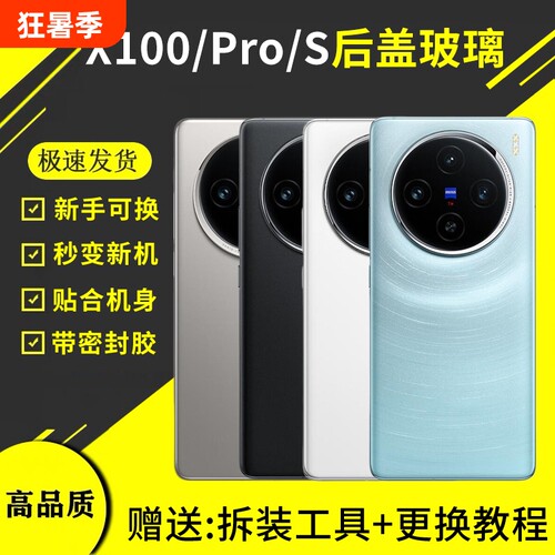 适用vivo X100后盖玻璃X100S手机后屏X100pro电池盖背壳ultra外壳